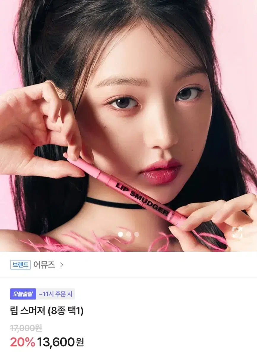 어뮤즈 립스머져 데이지에디션 07 펌킨우유/갈웜 화장품